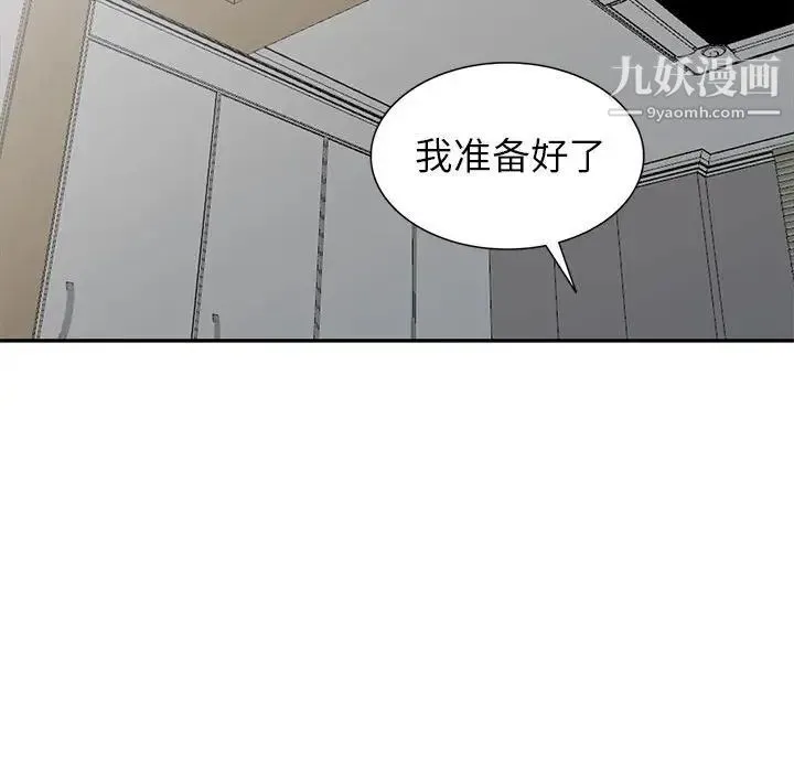 我的继母是寡妇 - 第21话 - page 49