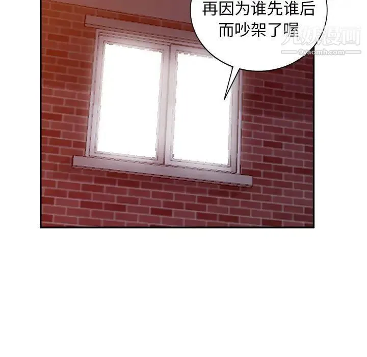 我的继母是寡妇 - 第21话 - page 55
