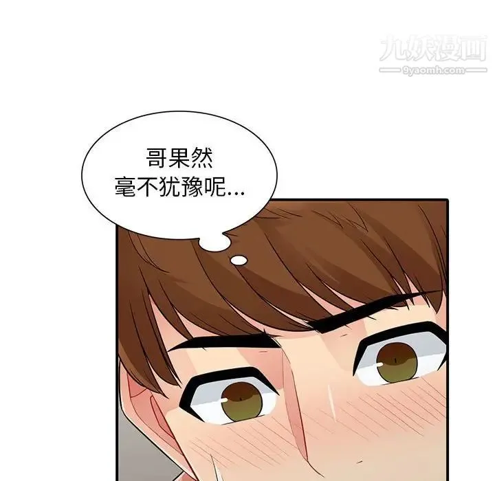我的继母是寡妇 - 第21话 - page 72