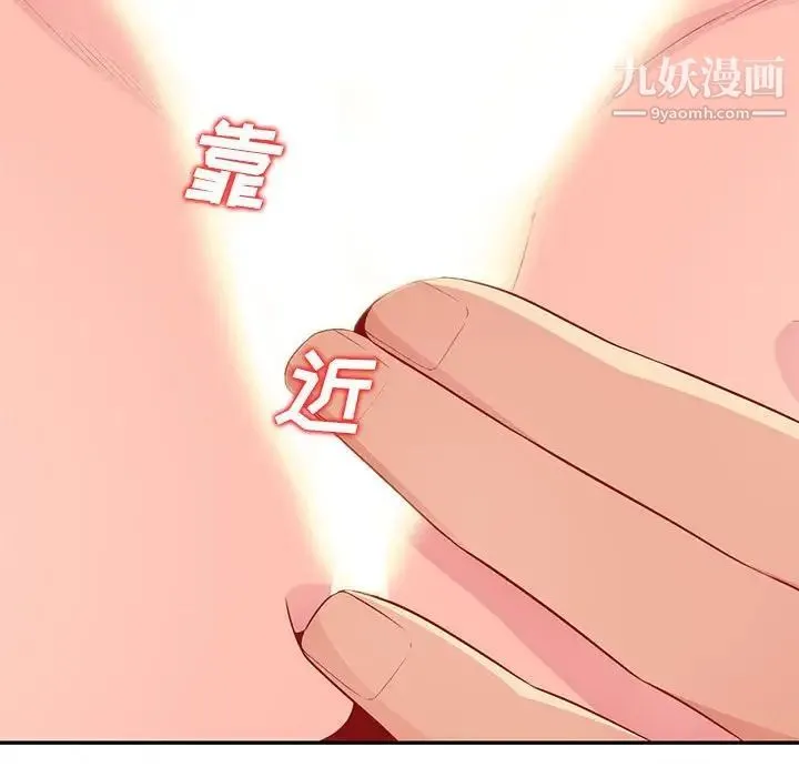 我的继母是寡妇 - 第21话 - page 101