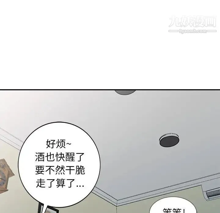 我的继母是寡妇 - 第21话 - page 132
