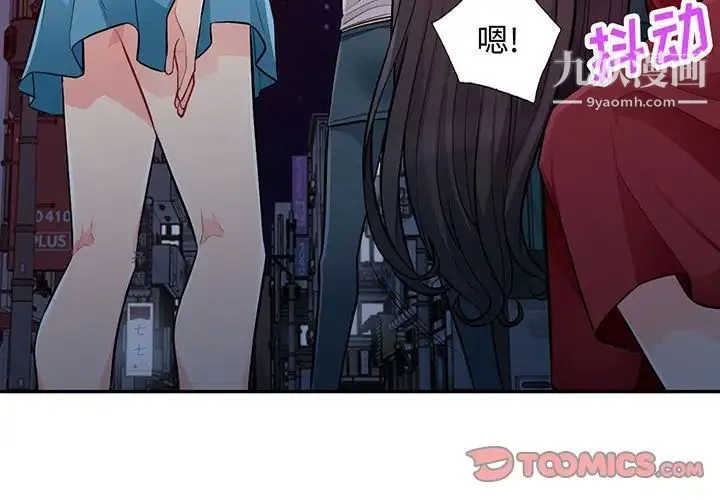 我的继母是寡妇 - 第48话 - page 3
