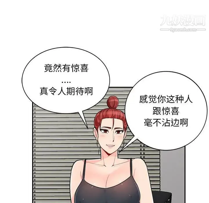 我的继母是寡妇 - 第48话 - page 19