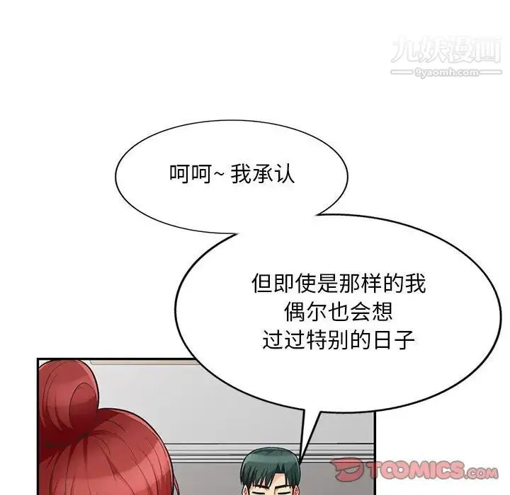 我的继母是寡妇 - 第48话 - page 21