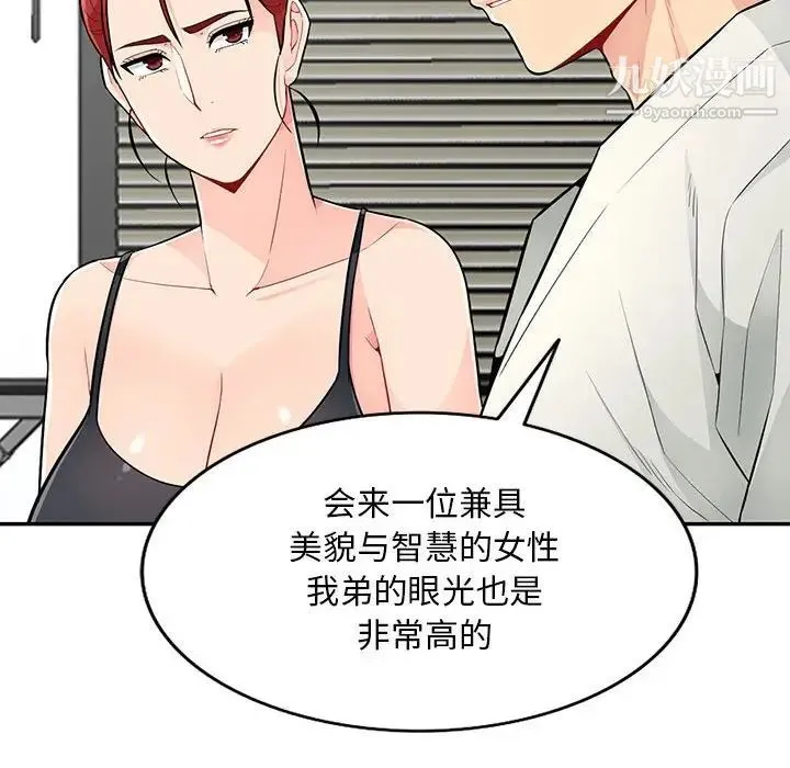 我的继母是寡妇 - 第48话 - page 31