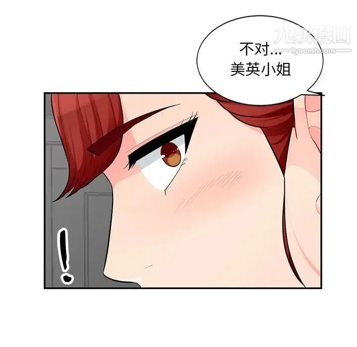 我的继母是寡妇 - 第48话 - page 47