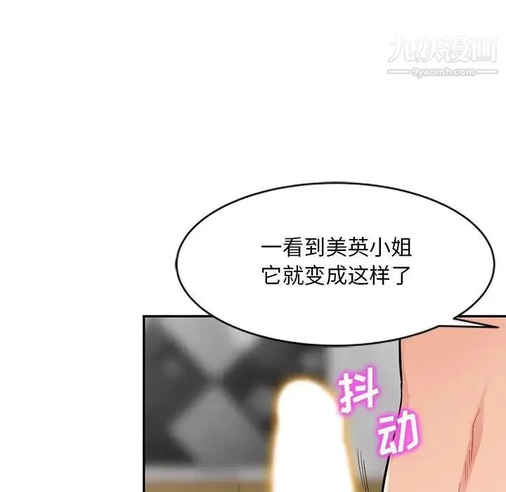 我的继母是寡妇 - 第48话 - page 53