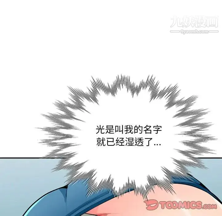 我的继母是寡妇 - 第48话 - page 57