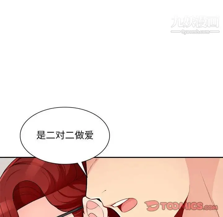 我的继母是寡妇 - 第48话 - page 66