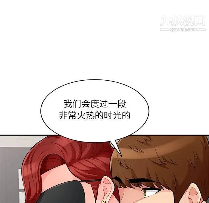 我的继母是寡妇 - 第48话 - page 73