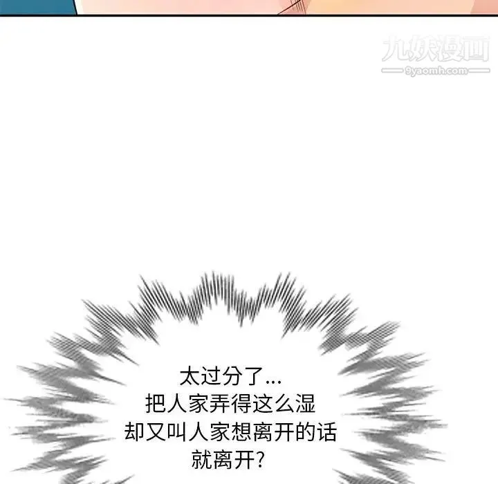 我的继母是寡妇 - 第48话 - page 77