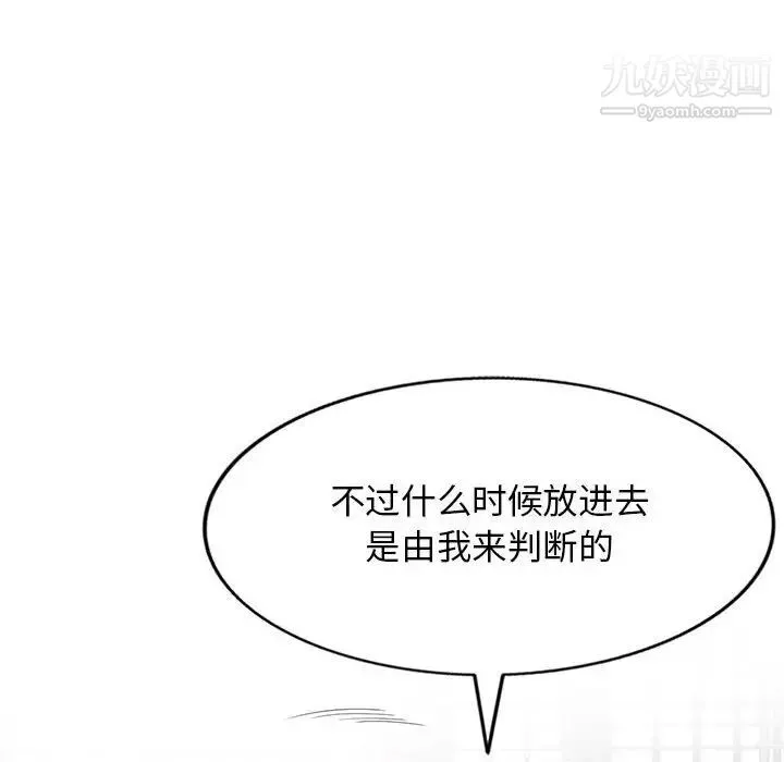 我的继母是寡妇 - 第48话 - page 87
