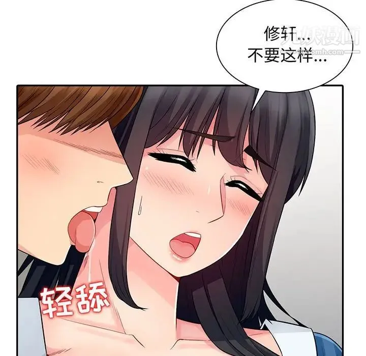 我的继母是寡妇 - 第16话 - page 10