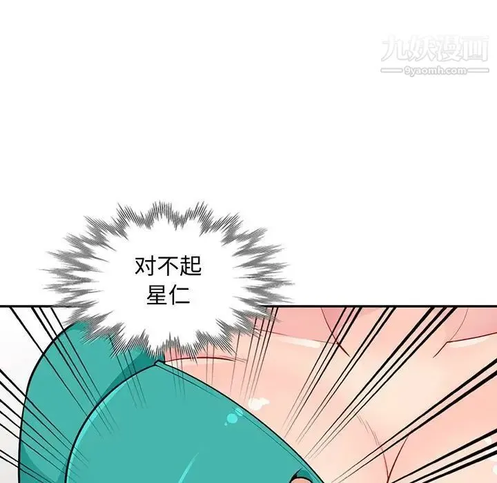 我的继母是寡妇 - 第39话 - page 9