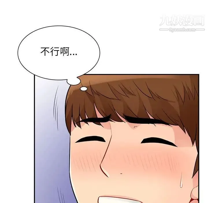 我的继母是寡妇 - 第39话 - page 46