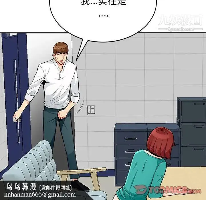 我的继母是寡妇 - 第39话 - page 75