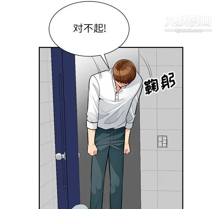 我的继母是寡妇 - 第39话 - page 77