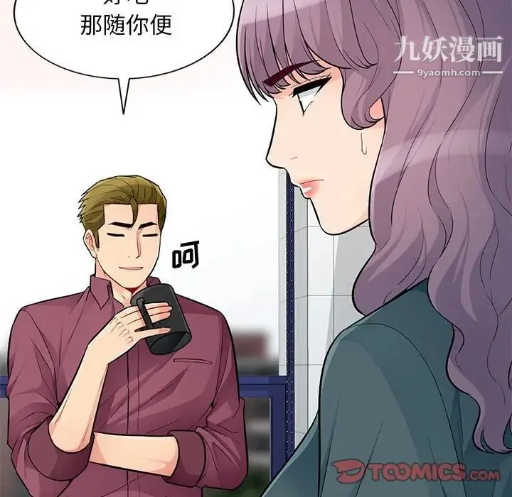 我的继母是寡妇 - 第39话 - page 99