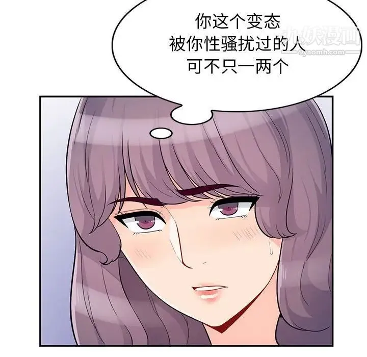 我的继母是寡妇 - 第39话 - page 101