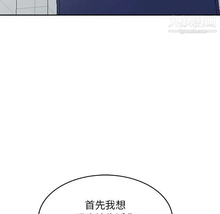 我的继母是寡妇 - 第39话 - page 104