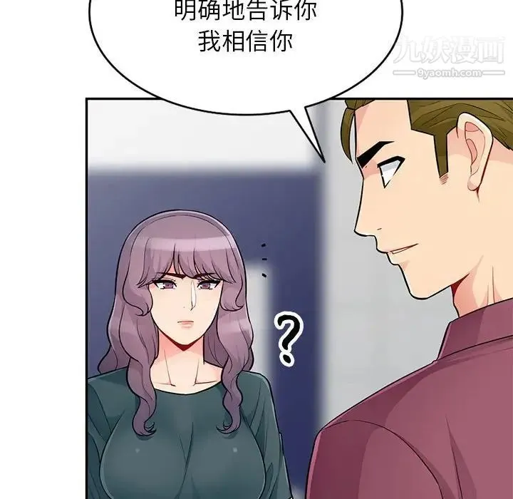 我的继母是寡妇 - 第39话 - page 105