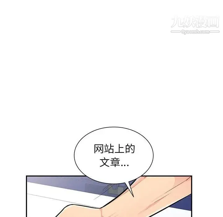 我的继母是寡妇 - 第39话 - page 108