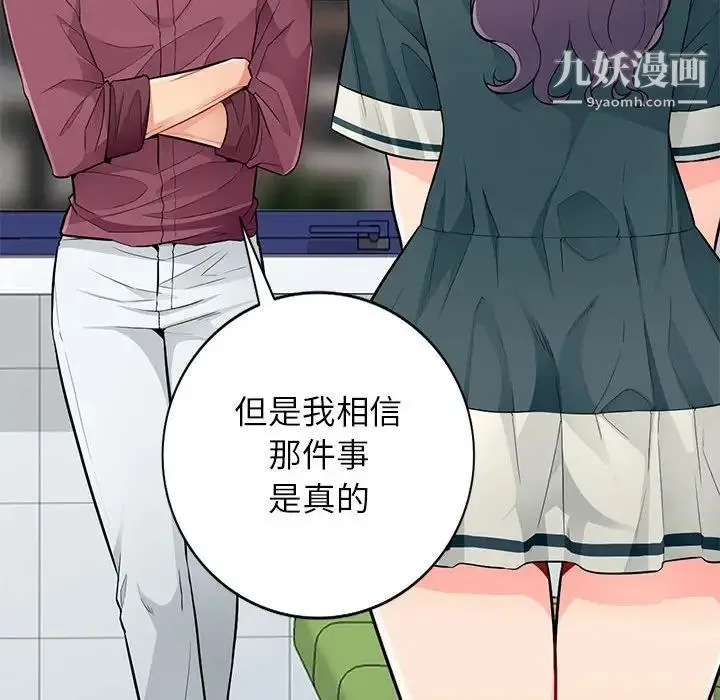 我的继母是寡妇 - 第39话 - page 111