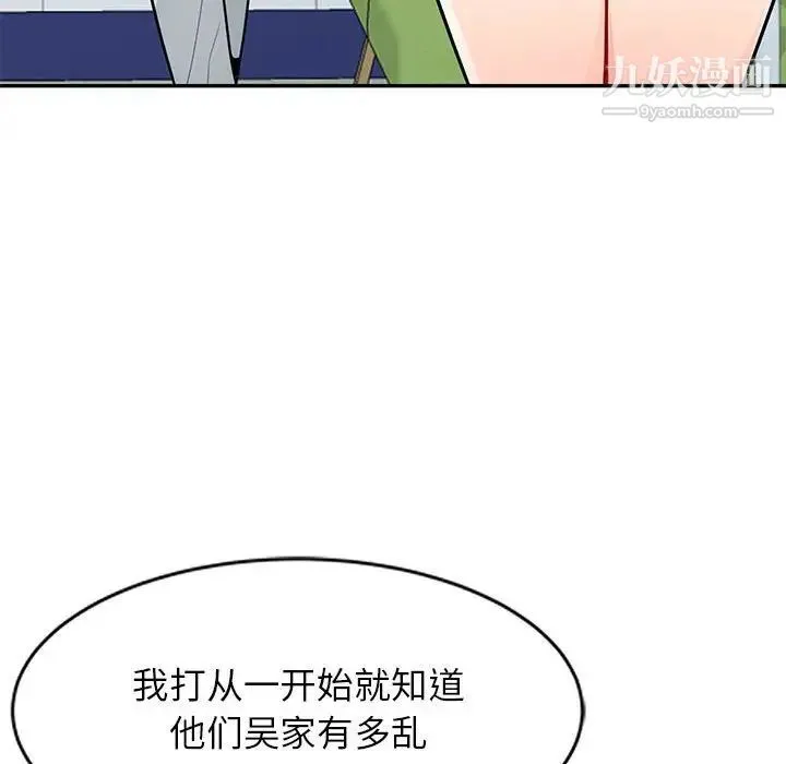 我的继母是寡妇 - 第39话 - page 112