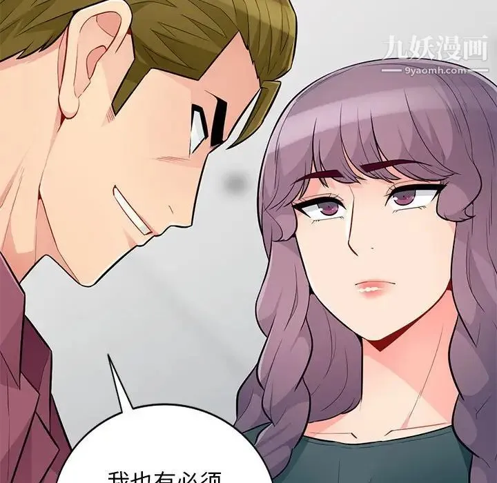 我的继母是寡妇 - 第39话 - page 125