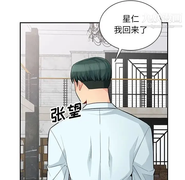 我的继母是寡妇 - 第39话 - page 134