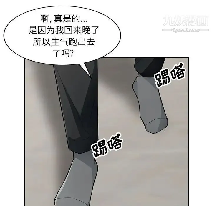 我的继母是寡妇 - 第39话 - page 140