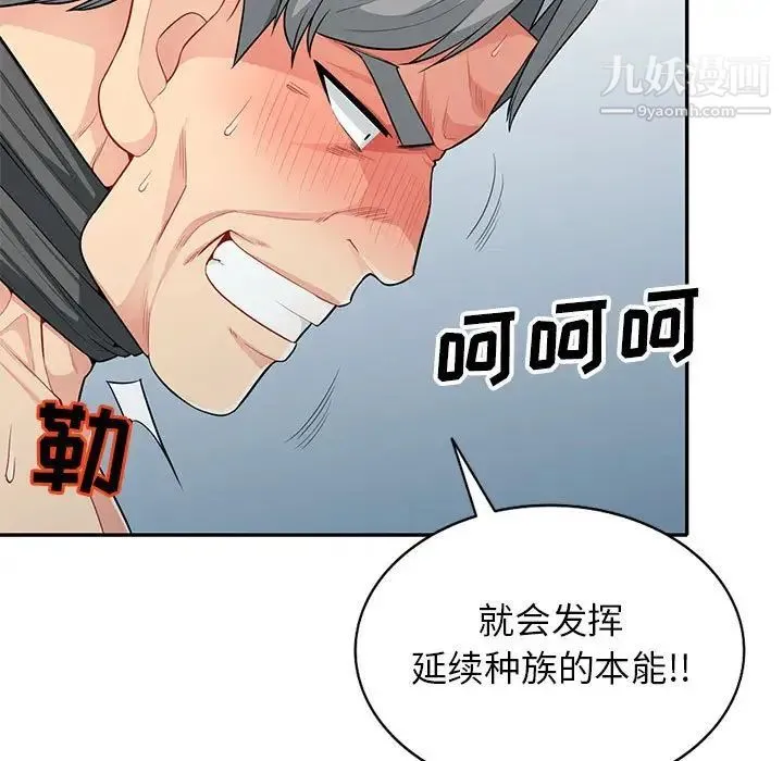 我的继母是寡妇 - 第29话 - page 7