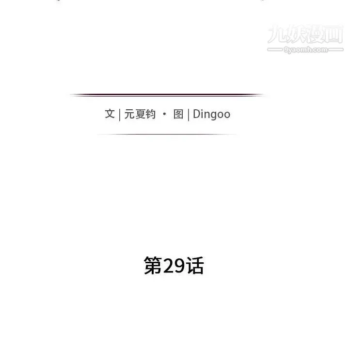 我的继母是寡妇 - 第29话 - page 15