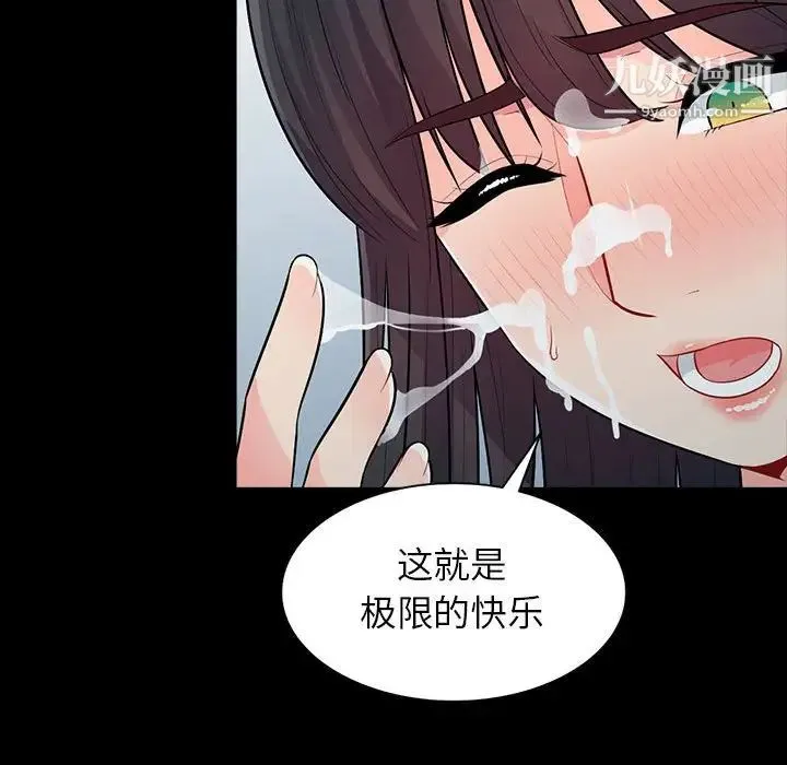 我的继母是寡妇 - 第29话 - page 32