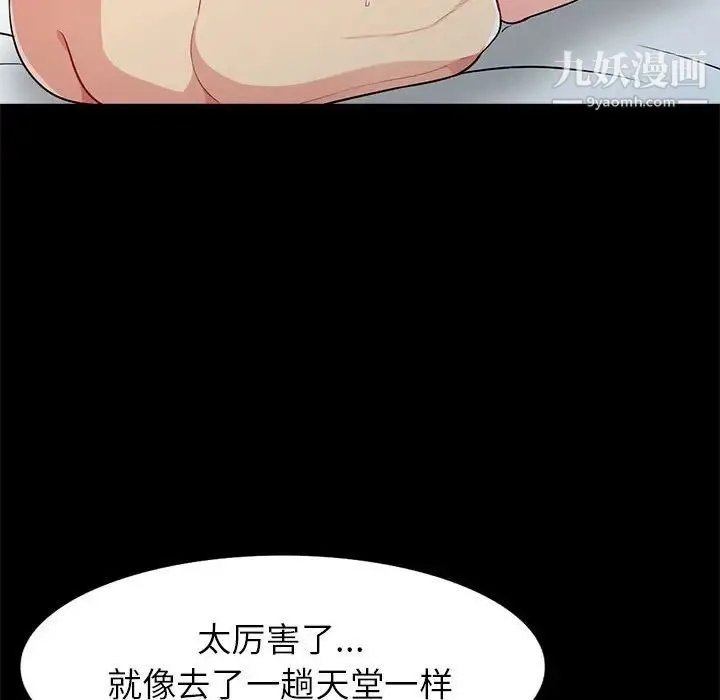 我的继母是寡妇 - 第29话 - page 41