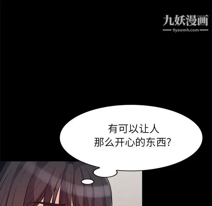 我的继母是寡妇 - 第29话 - page 43