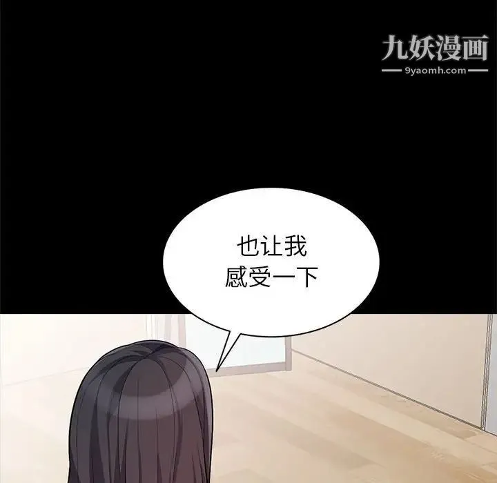 我的继母是寡妇 - 第29话 - page 45