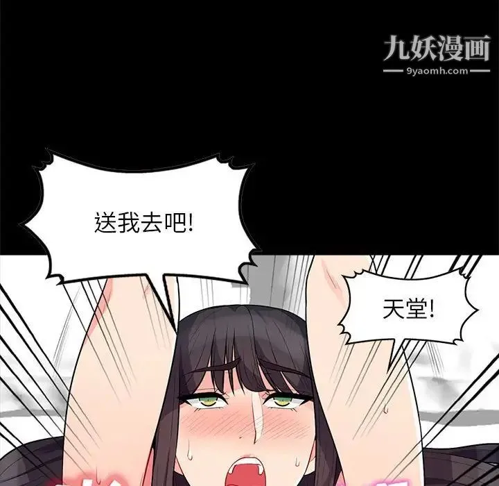 我的继母是寡妇 - 第29话 - page 68