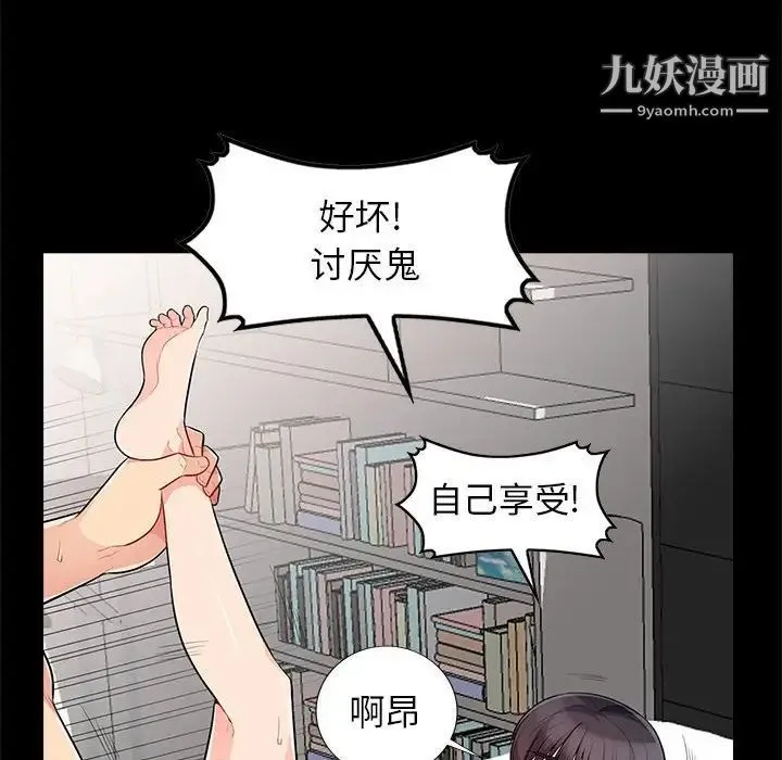 我的继母是寡妇 - 第29话 - page 73