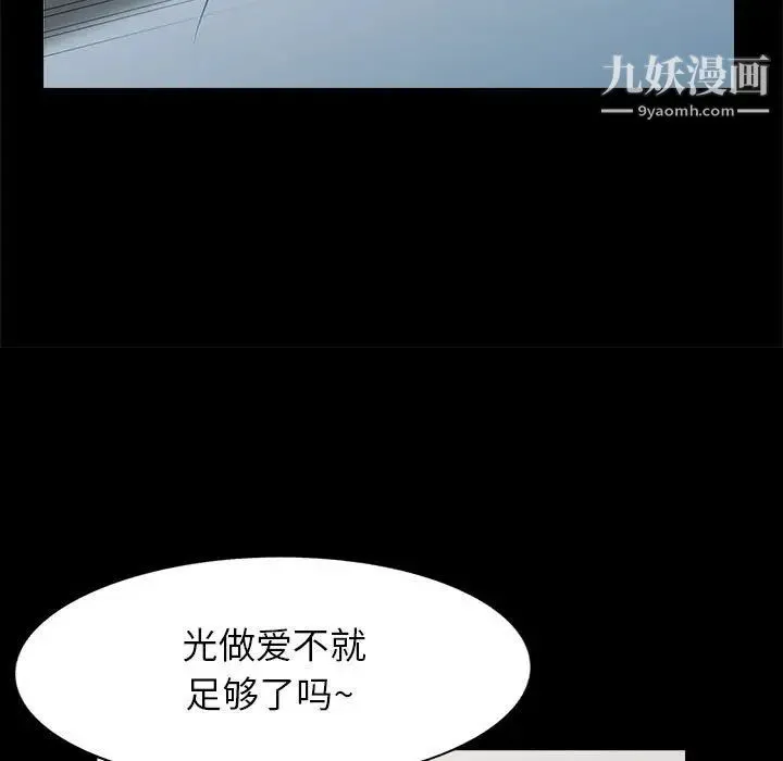 我的继母是寡妇 - 第29话 - page 75