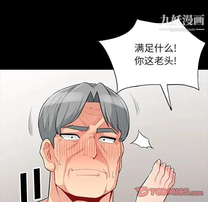 我的继母是寡妇 - 第29话 - page 84