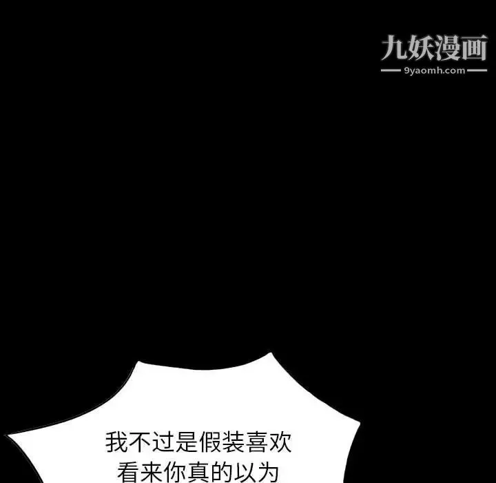 我的继母是寡妇 - 第29话 - page 86