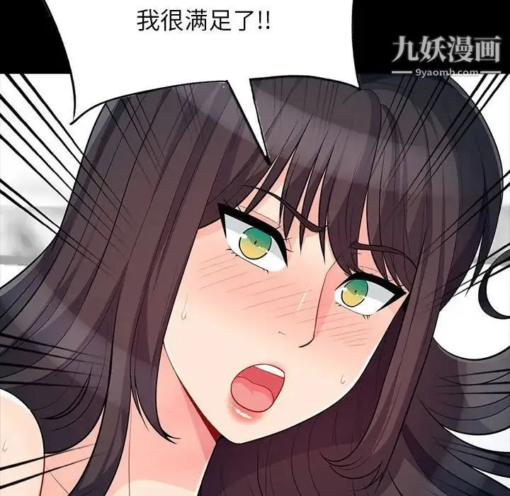 我的继母是寡妇 - 第29话 - page 87