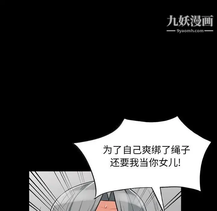 我的继母是寡妇 - 第29话 - page 89