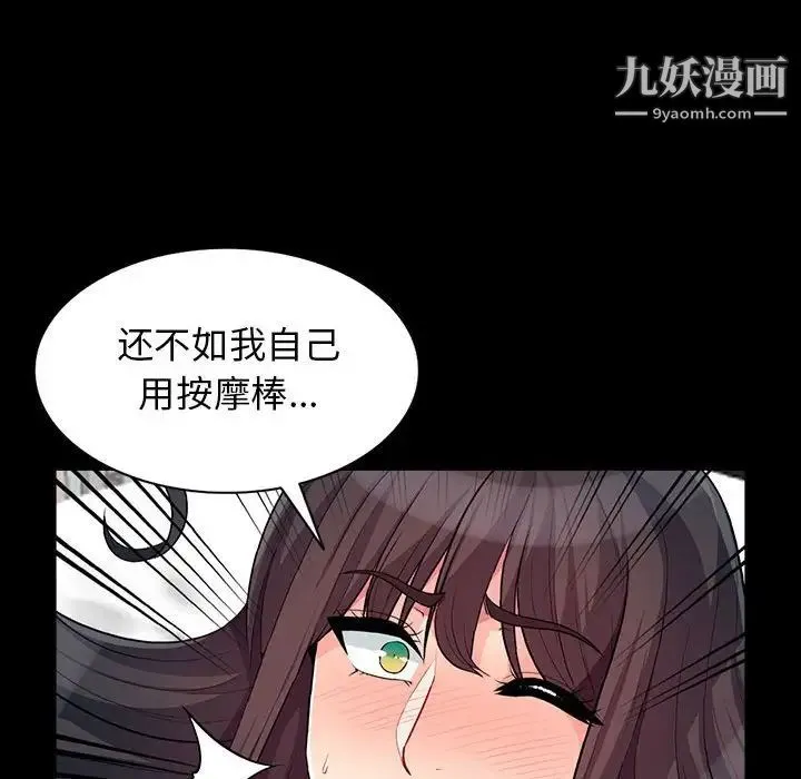 我的继母是寡妇 - 第29话 - page 91