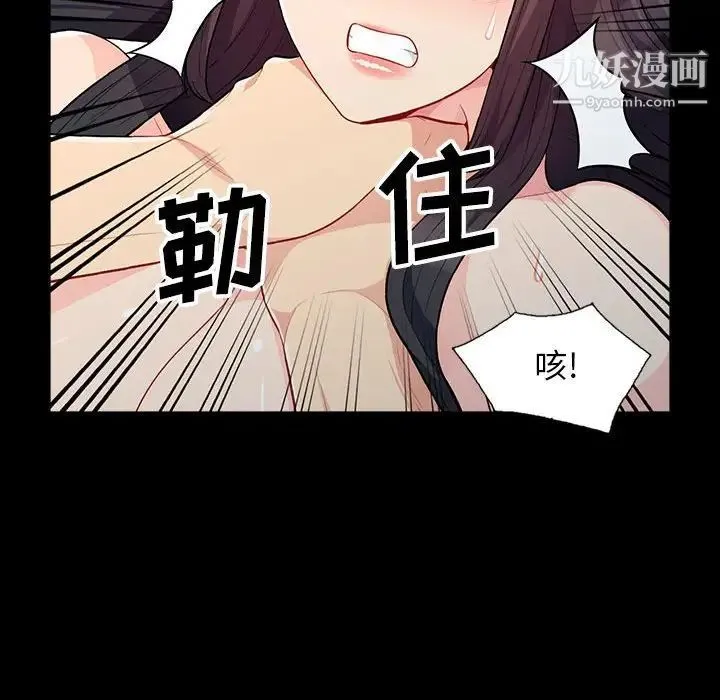 我的继母是寡妇 - 第29话 - page 92