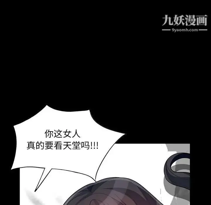 我的继母是寡妇 - 第29话 - page 95