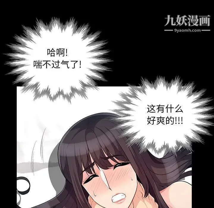 我的继母是寡妇 - 第29话 - page 100
