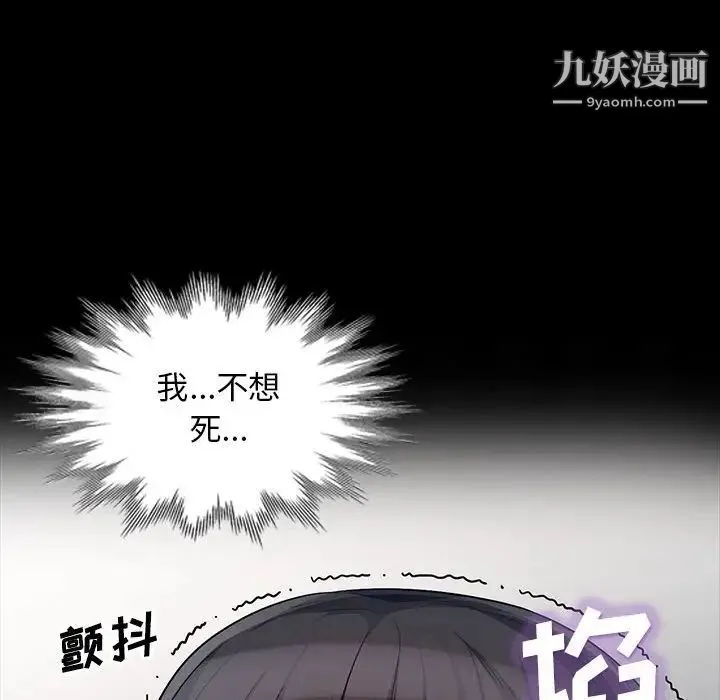 我的继母是寡妇 - 第29话 - page 106