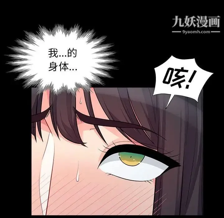 我的继母是寡妇 - 第29话 - page 109